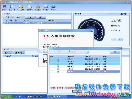 用友T3人事通V10.5HR管理軟件免費試用版下載地址