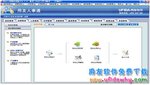 用友T3人力資源管理軟件免費試用版下載地址