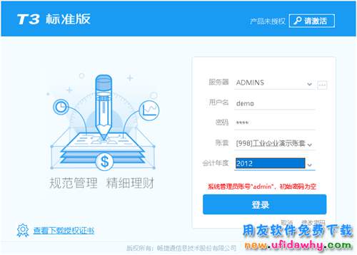 用友T3V11.1標準版免費試用版官方正版下載地址