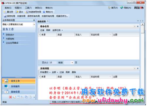 用友U8V10.1ERP怎么設(shè)置數(shù)據(jù)權(quán)限的圖文操作教程