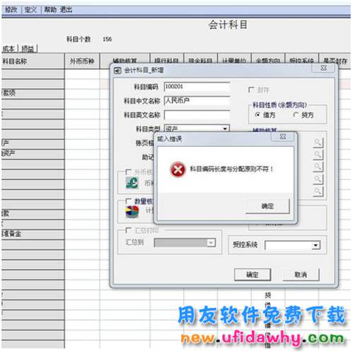 用友T3軟件增加會(huì)計(jì)科目時(shí)提示：科目編碼長(zhǎng)度與分配原則不符，怎么辦？