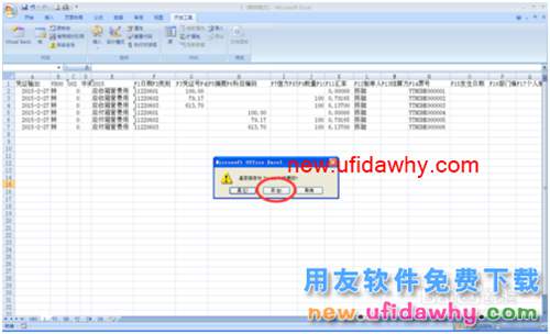 用友U8總賬工具憑證導入教程