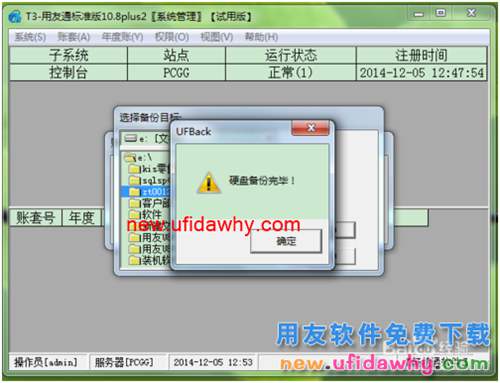 用友T3財(cái)務(wù)軟件如何刪除帳套