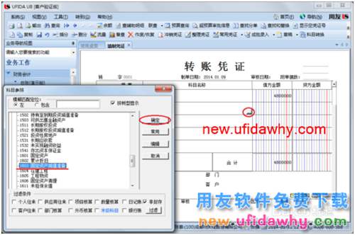 用友U8操作教程：[35]填制轉(zhuǎn)賬憑證