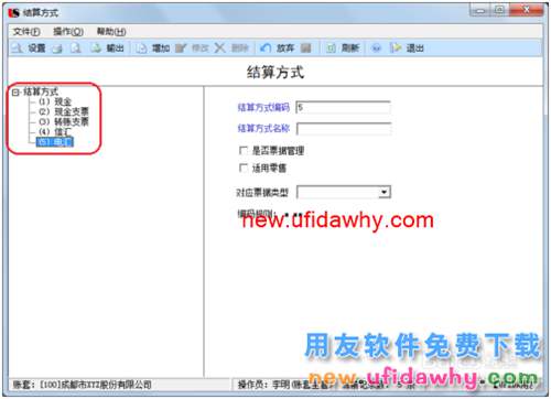 用友U8操作教程：[29]設(shè)置結(jié)算方式