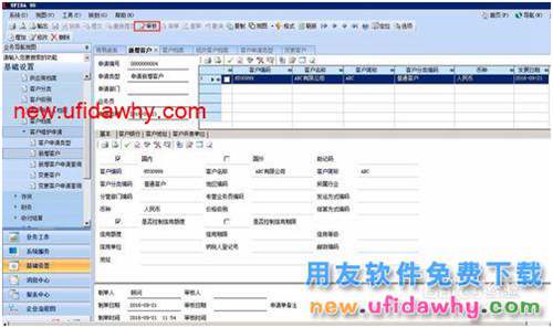 在U8中如何執(zhí)行客戶新增、變更或刪除審批