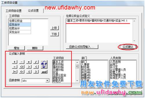 用友U8操作教程：[110]設(shè)置工資類(lèi)別計(jì)算公式