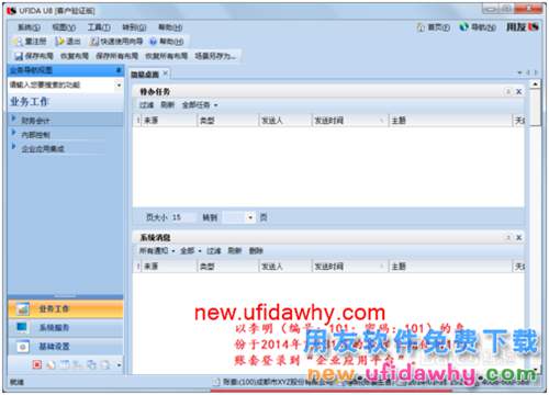 用友U8V10.1ERP怎么記賬的圖文操作教程