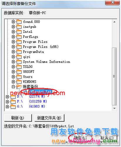 用友U8操作教程：[8]賬套引入