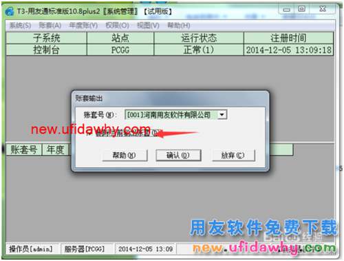 用友T3財(cái)務(wù)軟件如何刪除帳套