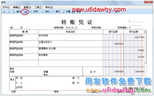 用友U8操作教程：[65]生成期間損益結轉憑證