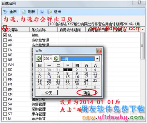 用友U8操作教程：[10]啟用或關(guān)閉總賬系統(tǒng)