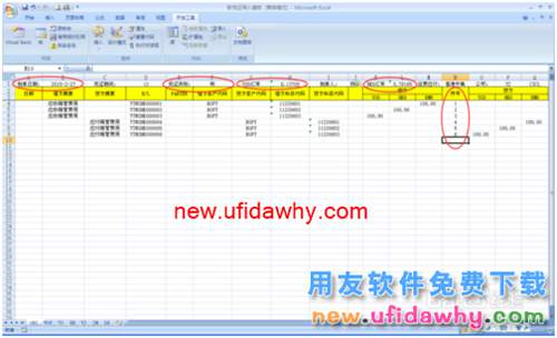 用友U8總賬工具憑證導入教程