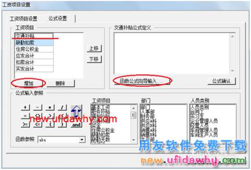 用友U8操作教程：[111](含函數(shù))工資計算公式