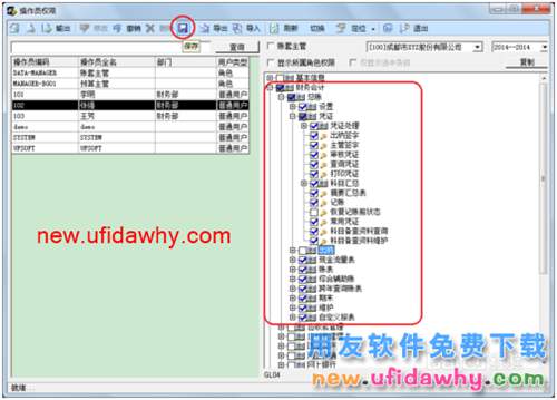 用友U8操作教程：[4]設(shè)置用戶(操作員)權(quán)限