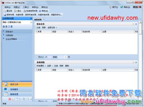 用友U8V10.1ERP怎么結(jié)賬的圖文操作教程