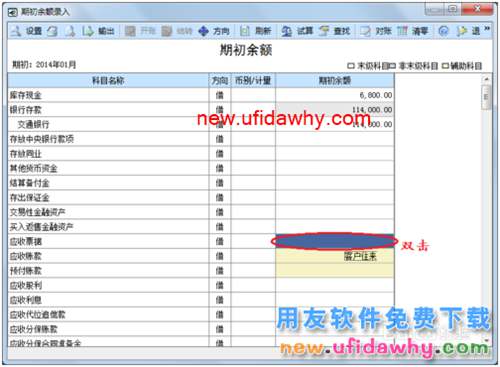 用友U8操作教程：[28]錄入期初余額