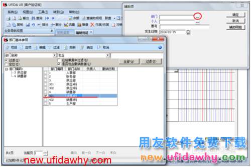 用友U8操作教程：[37]填制輔助核算憑證