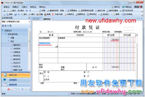 用友U8操作教程：[34]填制付款憑證