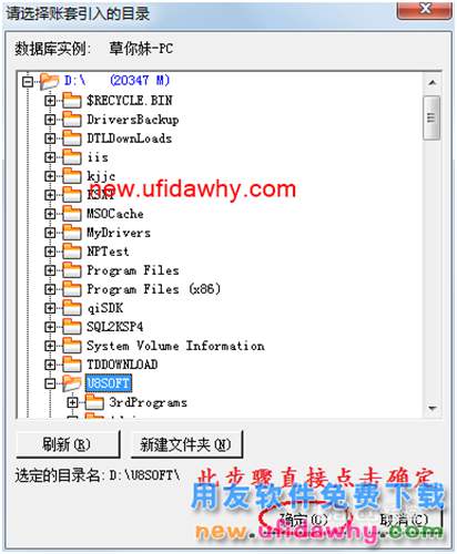 用友U8操作教程：[8]賬套引入