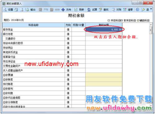 用友U8操作教程：[28]錄入期初余額