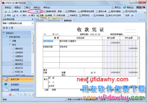 用友U8操作教程：[46]查詢(已記賬)憑證