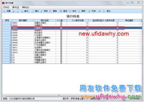 用友U8操作教程：[105]設(shè)置(增加)銀行檔案