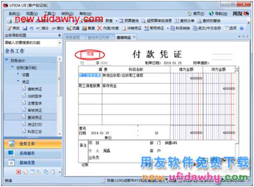 用友U8操作教程：[43]刪除(作廢)記賬憑證