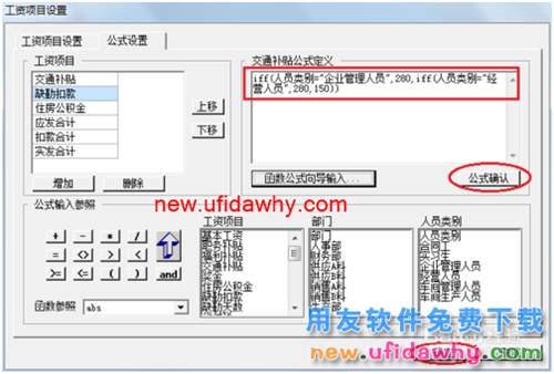 用友U8操作教程：[111](含函數(shù))工資計算公式