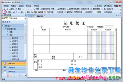 用友U8操作教程：[33]填制收款憑證