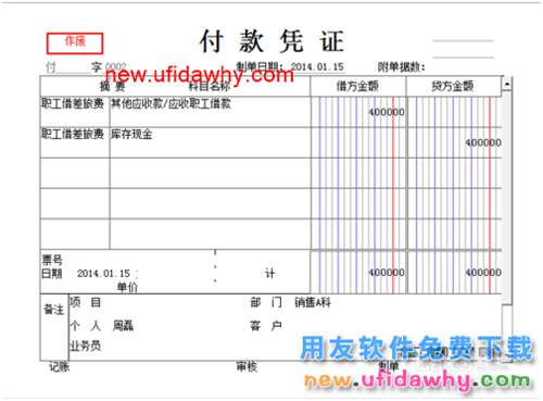 用友U8V10.1ERP怎么整理憑證(憑證斷號)的圖文操作教程