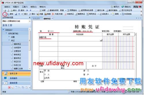 用友U8操作教程：[37]填制輔助核算憑證