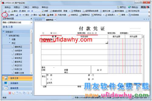 用友U8操作教程：[37]填制輔助核算憑證