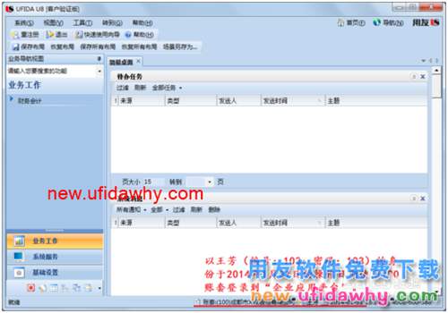 用友U8V10.1ERP怎么查詢銀行存款日記賬的圖文操作教程