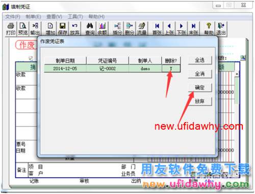 用友T3財(cái)務(wù)軟件如何刪除憑證教程圖解