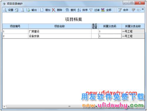 用友U8操作教程：[26]項目目錄維護