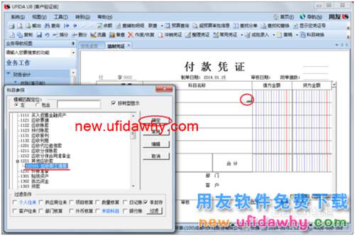 用友U8操作教程：[37]填制輔助核算憑證