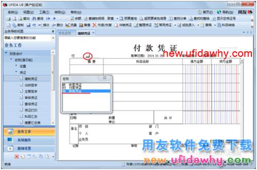 用友U8操作教程：[35]填制轉(zhuǎn)賬憑證