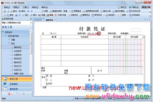 用友U8操作教程：[34]填制付款憑證