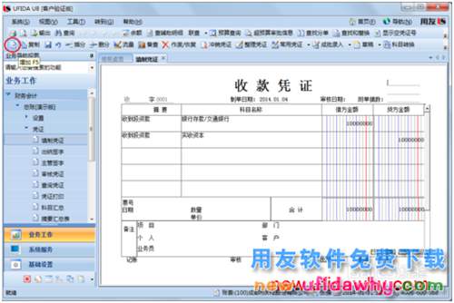 用友U8操作教程：[34]填制付款憑證