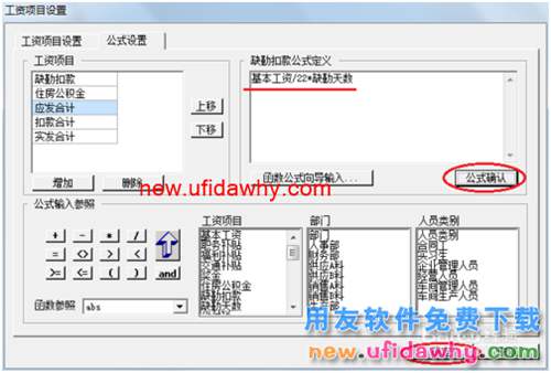 用友U8操作教程：[110]設(shè)置工資類(lèi)別計(jì)算公式