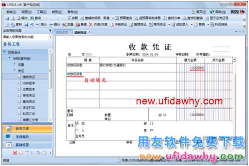 用友U8操作教程：[33]填制收款憑證