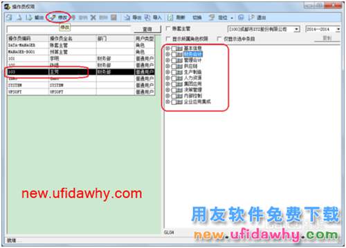 用友U8操作教程：[4]設(shè)置用戶(操作員)權(quán)限