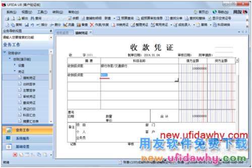 用友U8操作教程：[33]填制收款憑證