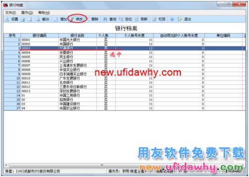 用友U8操作教程：[105]設(shè)置(增加)銀行檔案