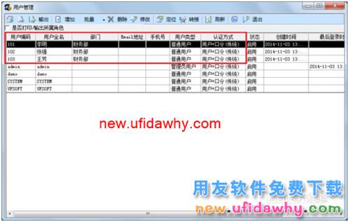 用友U8操作教程：[2]增加用戶(操作員)