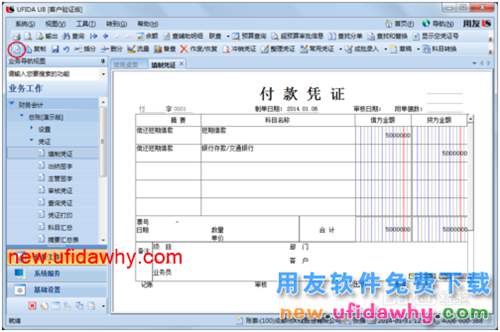 用友U8操作教程：[35]填制轉(zhuǎn)賬憑證