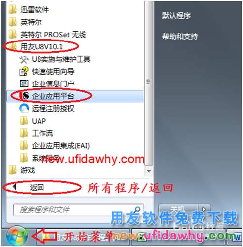 用友U8V10.1ERP怎么登錄企業(yè)應(yīng)用平臺的圖文操作教程