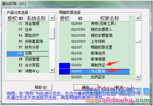 用友T3如何增加操作員和設(shè)置權(quán)限教程圖解