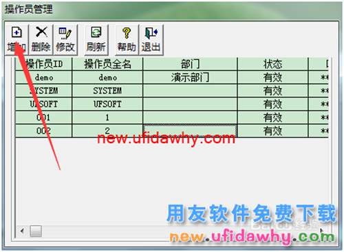 用友T3如何增加操作員和設(shè)置權(quán)限教程圖解